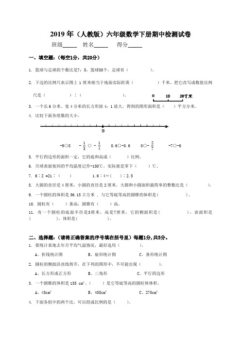 六年级下册数学期中测试卷  人教新课标(2014秋) (含答案)