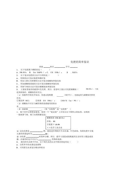 人教版九年级化学下册第十一单元盐化肥化学肥料化肥的简单鉴别课后微练习1新版