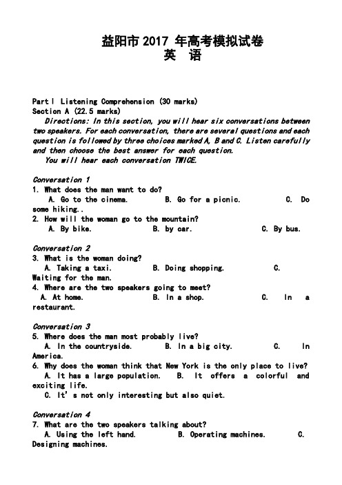 2017届湖南省益阳市高三下学期模拟考试英语试题及答案