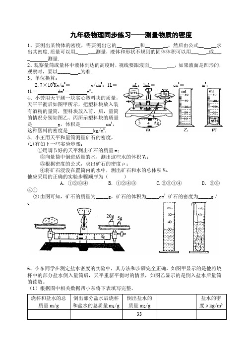 测量物质的密度