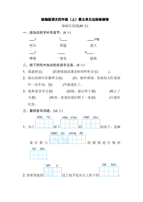 2019最新统编版语文四年级上册第五单元测试卷1(含答案)【精选】