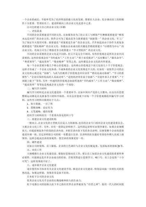 如何建立自由的企业文化