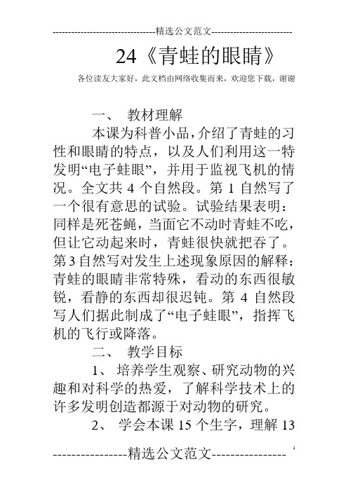 24《青蛙的眼睛》