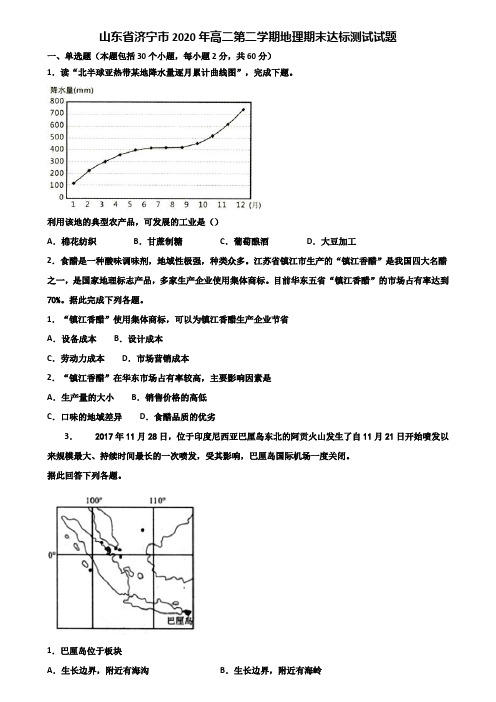 山东省济宁市2020年高二第二学期地理期末达标测试试题含解析