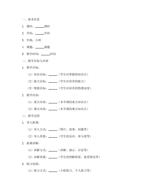 小班课堂教学反思万能模板