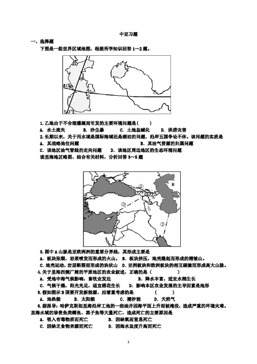 中亚 练习题