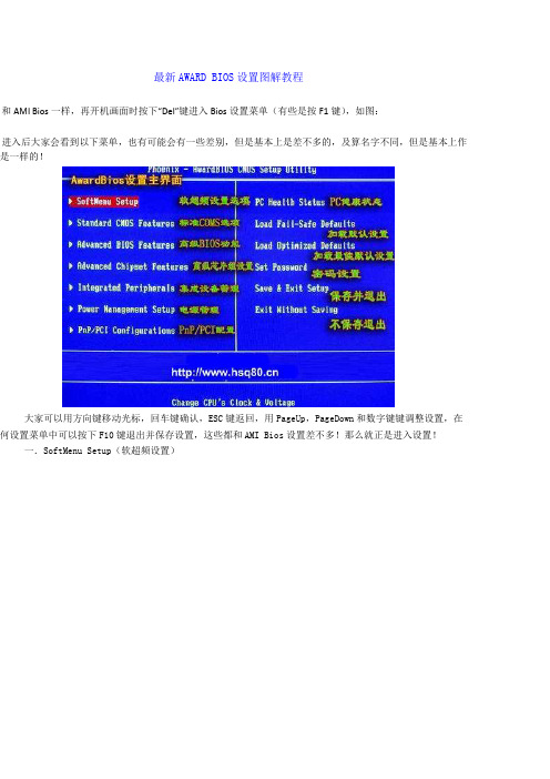 最新AWARD BIOS设置图解教程