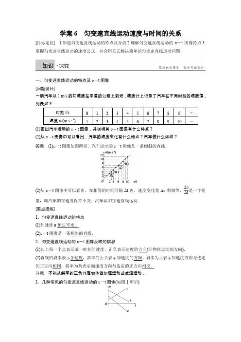 【新步步高】2015-2016学年高一物理教科版必修1学案：第一章 6 匀变速直线运动速度与时间的关系 Word版含解