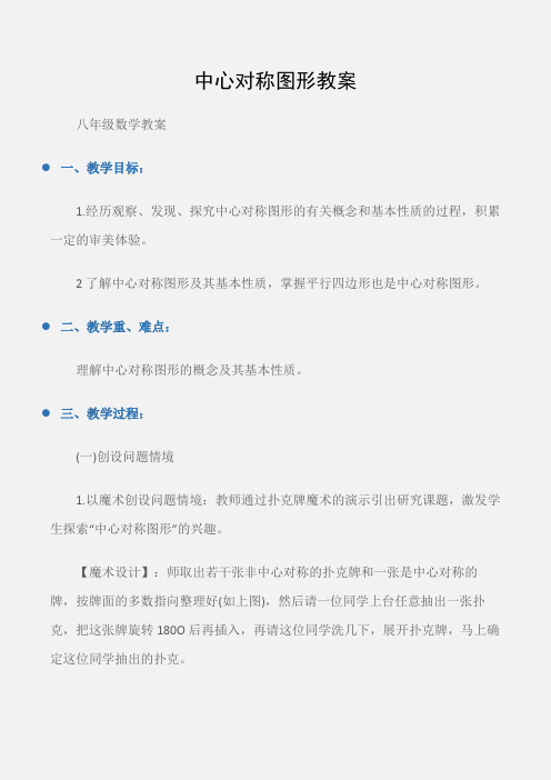 (八年级数学教案)中心对称图形教案