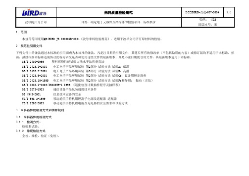 来料质量检验规范