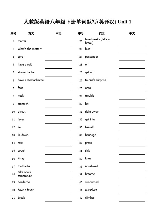 人教版英语八年级下册单词默写--英译汉--Unit 1