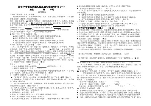 中考语文病句修改+仿写训练(含答案)