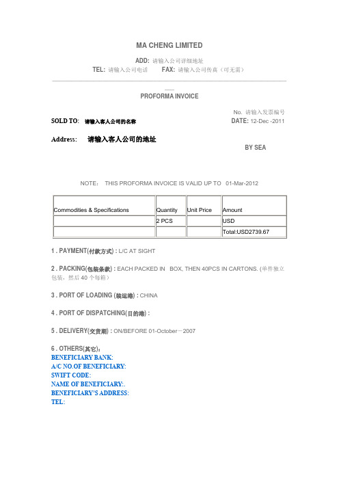 香港公司Invoice-香港公司发票-香港公司形式发票-香港公司收据-亦适用于某些海外公司及离岸公司使用