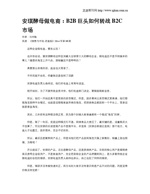 安琪酵母做电商:B2B巨头如何转战B2C市场