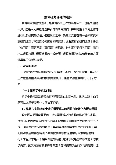 如何选择确定教科研课题