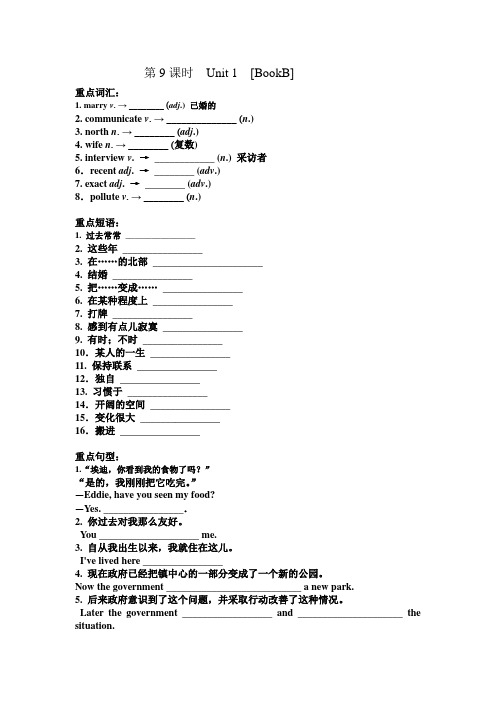 最新届中考第一轮复习学案(牛津8B Unit1)