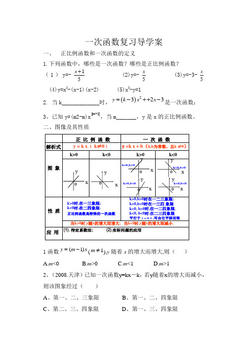 一次函数复习导学案整理版