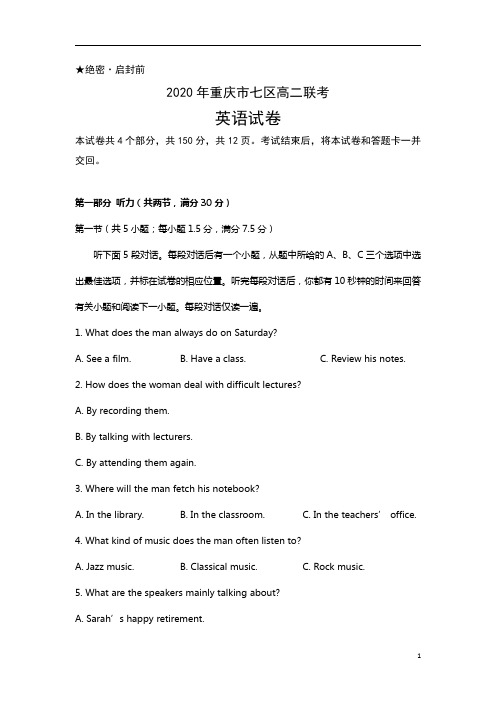 重庆市渝北区、合川区、江北区等七区2019-2020学年高二下学期期末联考英语试题含答案