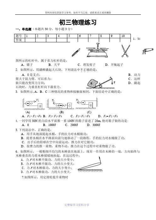 初三物理试卷(杠杆、滑轮、功)