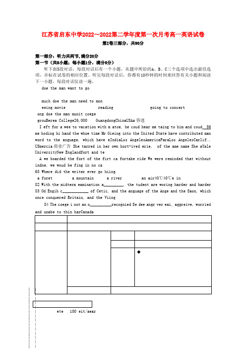 江苏省启东中学2022高一英语下学期第一次月考