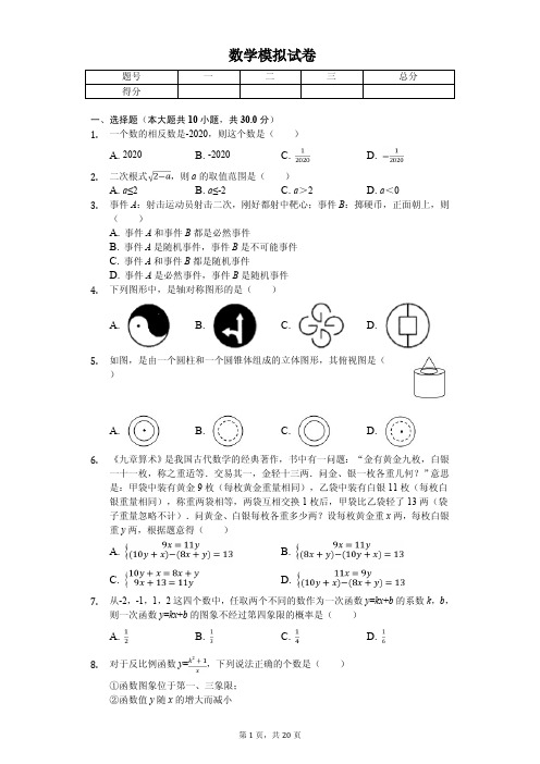 2020年湖北省武汉市中考数学模拟试卷解析版       