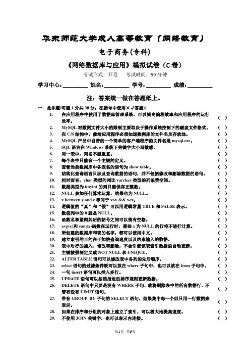 《网络数据库与应用》模拟C