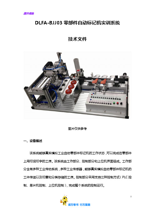 DLFA-BJJ03零部件自动标记机