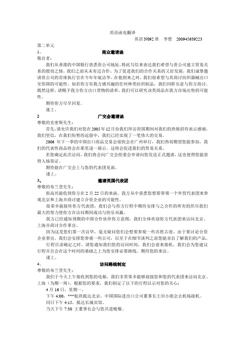 新编国际商务英语函电1-5单元信件翻译