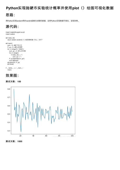 Python实现抛硬币实验统计概率并使用plot（）绘图可视化数据