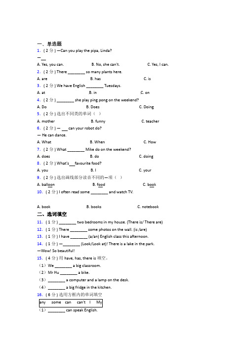 【标准卷】江苏省扬州中学小学英语五年级上册期末经典练习题(含答案解析)