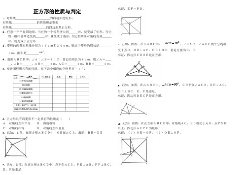 正方形的性质与判定(随堂)