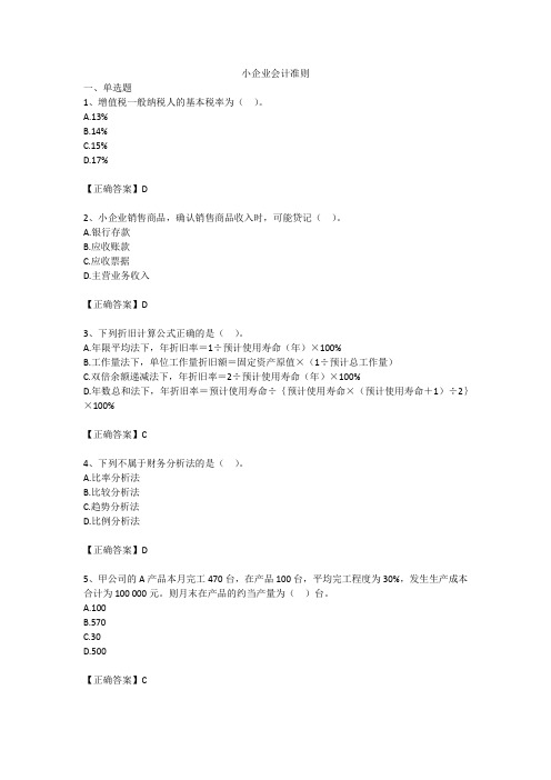 2014年会计人员继续教育之小企业会计准则2