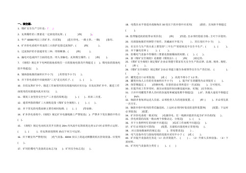 电气作业填空题