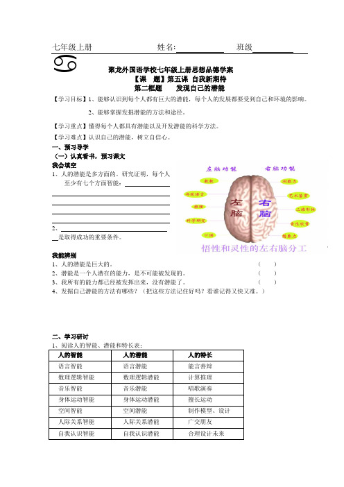 七年级思想品德《发现自己的潜能》学案