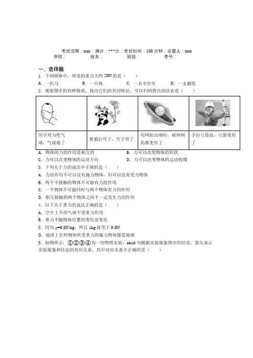 《好题》人教版初中物理八年级下册第一章【力】经典题(答案解析)(1)