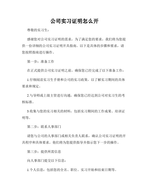 公司实习证明怎么开