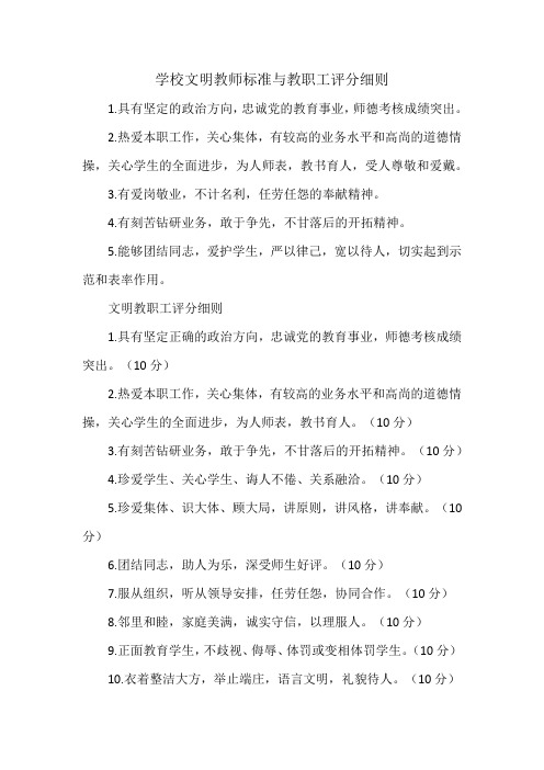 学校文明教师标准与教职工评分细则