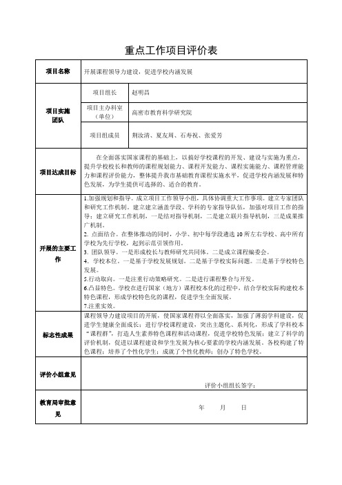 开展课程领导力建设-促进学校内涵发展-(2014.7)