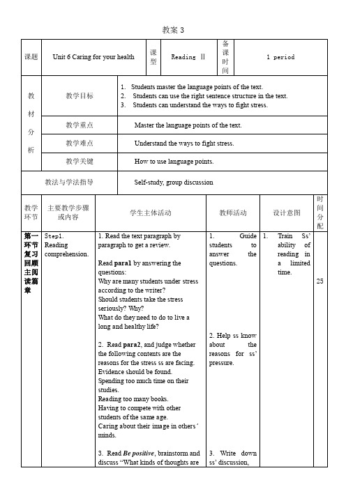 深圳市初中英语九年级级下Unit6 Caring for your healthunit6 教案3