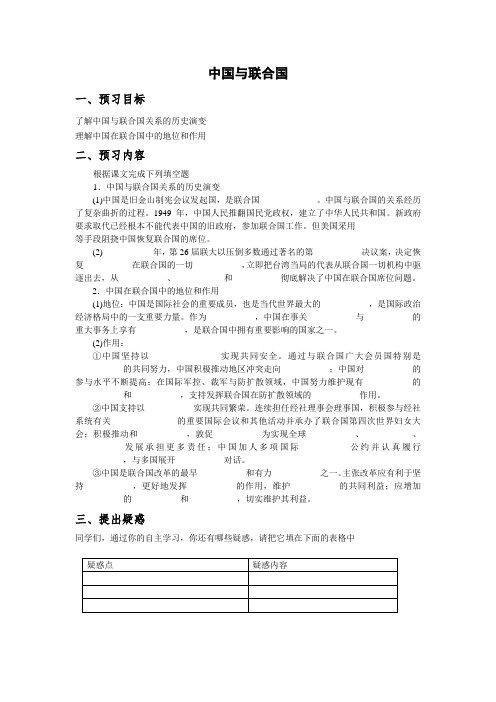 学案3：5.2 中国与联合国