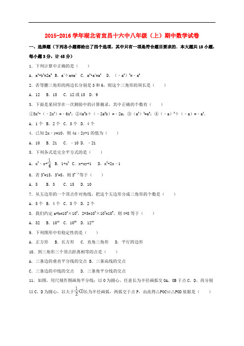 湖北省宜昌十六中八年级数学上学期期中试卷(含解析) 新人教版