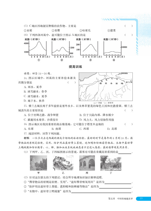 湘教版地理八年级下册 一课一练 助学读本-10