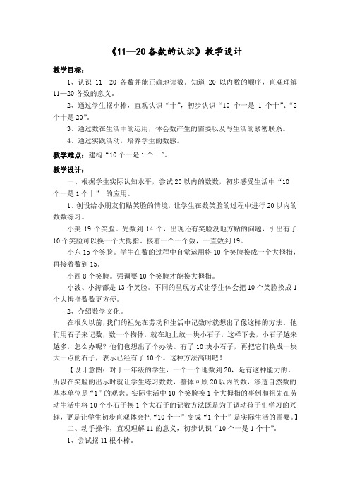 新苏教版一年级数学上册《 认识11~20各数  1.数数、读数》优质课教案_19