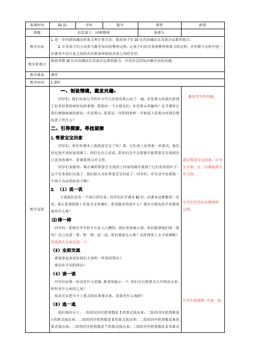 青岛版一年级数学上册第三单元：走进花果山—10以内的加减法信息窗整理复习第一课时