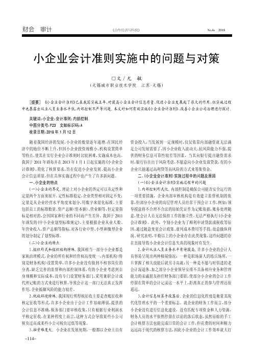 小企业会计准则实施中的问题与对策
