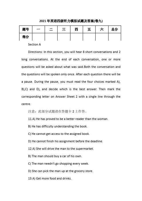 2021年英语四级听力模拟试题及答案(卷九)