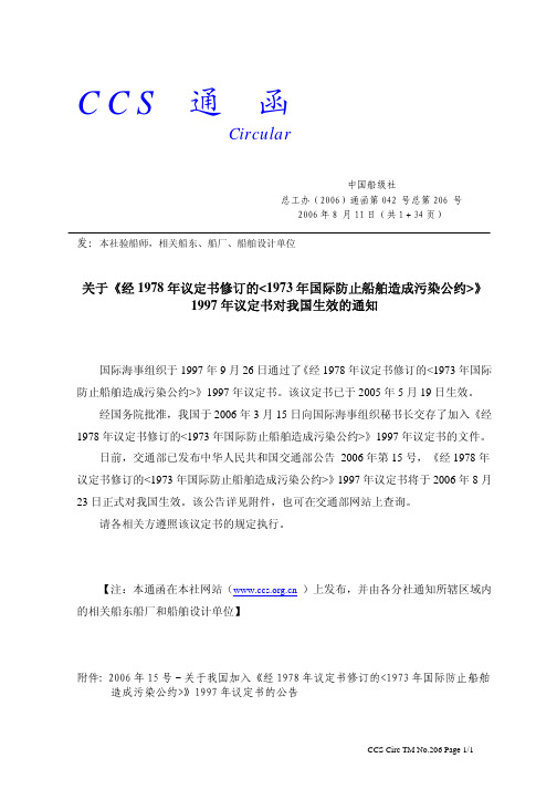 CCS通函-中国船级社