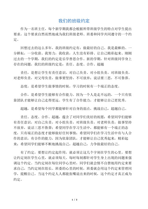 我们的班级约定