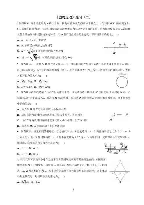 (完整版)圆周运动习题及答案