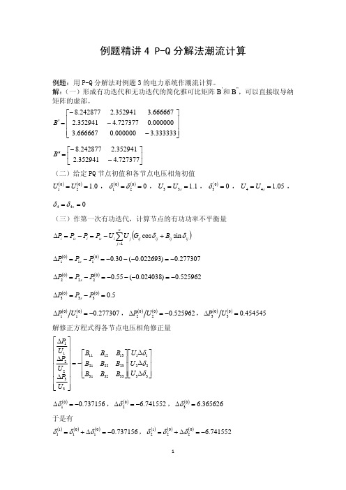 PQ分解法例题(1)